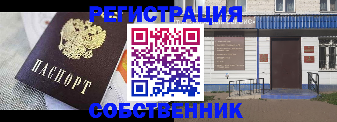 временная регистрация собственник в Ханты-Мансийске