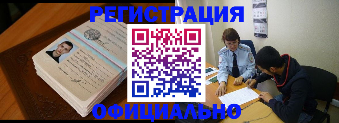 прописка для работы в Ханты-Мансийске