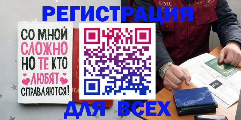 купить прописку в Ханты-Мансийске